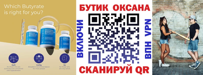 БУТИРАТ бутик  где купить наркоту  Вуктыл 